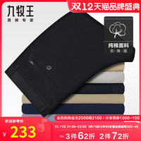 九牧王加绒休闲裤男秋冬厚款中青年纯棉亲肤莫代尔直筒抗皱保暖裤 黑色修身 TBS1A50642+深空黑+修身版 170/74A 30(2.28尺)76cm