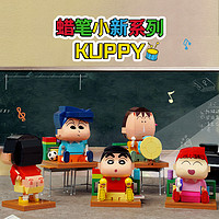 88VIP：keeppley 积木玩具 蜡笔小新人仔