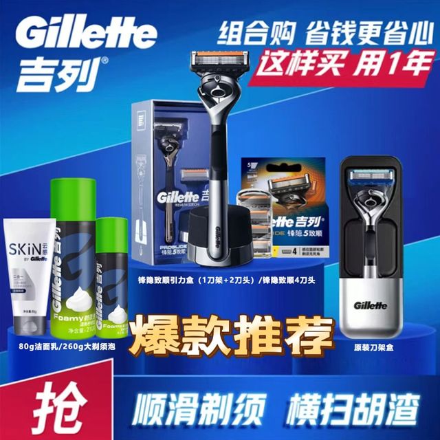 Gillette 吉列 男士锋隐致顺王者手动剃须刀刮胡刀 赠磁力底座刀架刀托