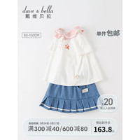 戴维贝拉（DAVE＆BELLA）童装女童套装儿童衣服中大童半袖短裙两件套2023夏装新款小童服饰 米白 80cm（建议身高73-80cm）