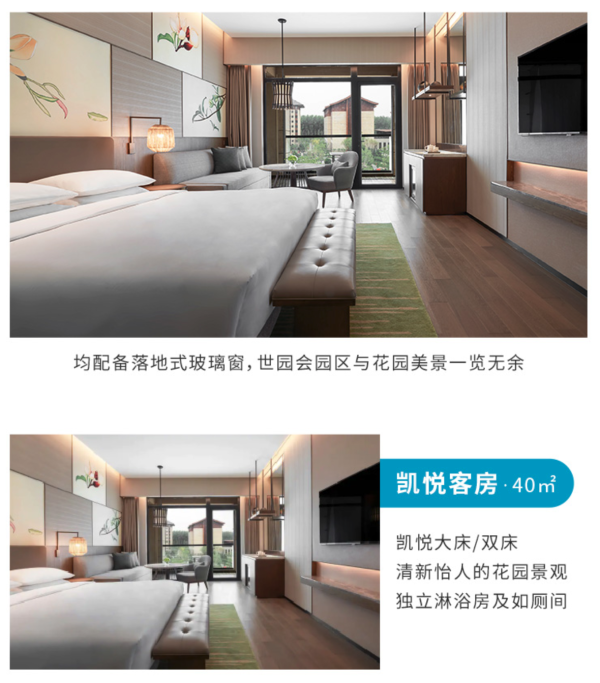 京郊后花园适合避暑，暑期不加价！北京世园凯悦酒店 凯悦客房1-2晚套餐（含早餐+长城体验/公园体验）