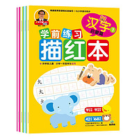 《成长树·学前练习描红本 》(共4册)