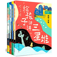 《给孩子讲讲三星堆》(全4册)