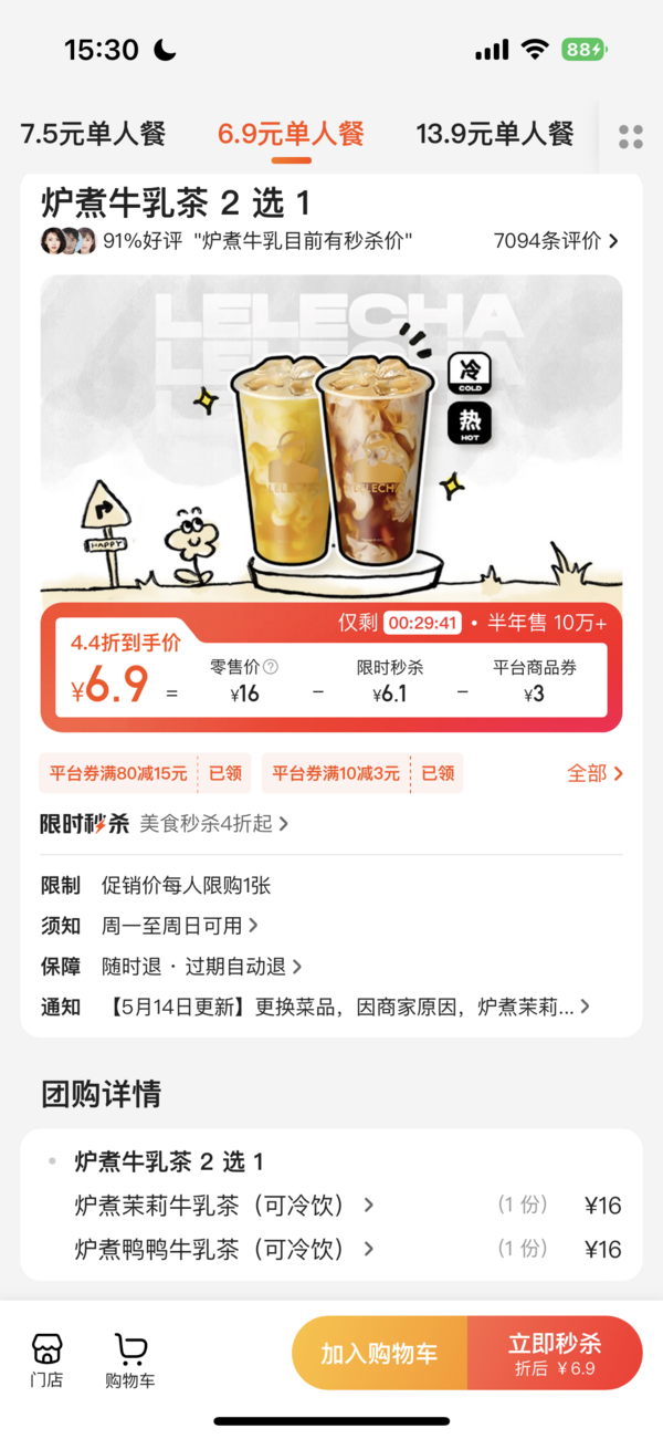 LELECHA 乐乐茶 炉煮牛乳茶2选1