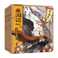《西游记绘本》 (套装共5册)