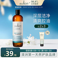 sukin 苏芊 天然洗发水500ml澳洲进口无硅油草本清洁型洗发露 清爽控油