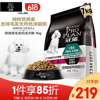 PRO PLAN 冠能 小型犬狗粮  美毛挑食丨冠能小成7kg