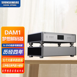 享声（SOUNDAWARE）DAM1梦想 DAC音频解码器 FPGA架构原生DSD解码器 DAM1梦想解码 搭配LPX定制版