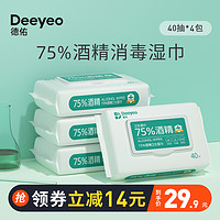 Deeyeo 德佑 酒精湿巾