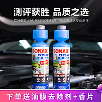 SONAX 玻璃水浓缩液 1:100 25ML 赠香片