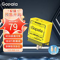 Gopala 65W氮化镓充电器 1C1A+MFi认证数据线 1m