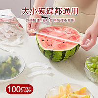 好管家 100/500只装保鲜袋套碗罩松紧口家用保鲜膜套罩食品级专用