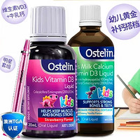 Ostelin 奥斯特林 补钙双宝VD滴剂 草莓味 20ml+婴幼儿牛乳钙滴剂 90ml