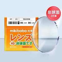 mikibobo镜片轻薄超亮非球面镜片树脂清晰透亮配镜