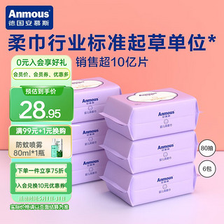 Anmous 安慕斯 绵柔巾 一次性洗脸巾儿童加厚洁面巾卸装干湿两用新生儿专用纸巾 紫包80抽*6包