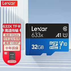 Lexar 雷克沙 行车监控内存卡 32G