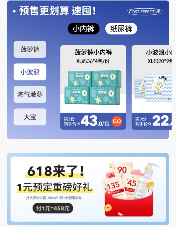 天猫精选 巴布豆母婴旗舰店 618预售