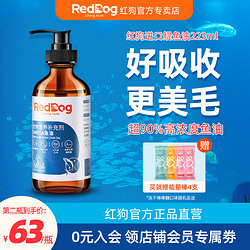 RedDog 红狗 鱼油猫用防掉毛美毛护肤犬用宠物鱼油狗狗成猫咪卵磷脂