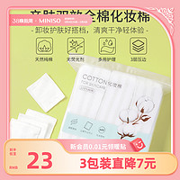 MINISO 名创优品 化妆棉180片