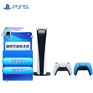 索尼（SONY）PS5 PlayStation®5 数字版 国行PS5游戏机 &DualSense无线控制器 星光蓝