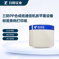 开仰 KAIYANG）PM-8040W-DX-SC 手持机打印电信专用设备标签80mm