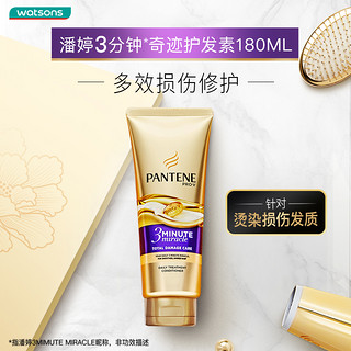 PANTENE 潘婷 屈臣氏潘婷3三分钟奇迹护发素多效损伤修护发膜改善毛躁补水滋润 黄色：乳液修护 180ml