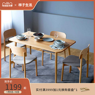 样子生活103系列实木圆角拉伸餐桌椅组合现代简约家用小户型饭桌 圆角拉伸餐桌-（120-150*80*74）
