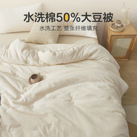 全棉纯棉50%大豆被春秋被冬被子水洗棉100%棉加厚被芯保暖 1.8-2米床/220*240cm 冬被—水洗棉50%大豆被—简享