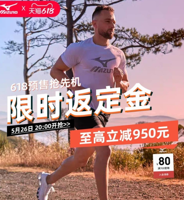 天猫美津浓官方旗舰店618预售抢先机,限时返定金,至高立减950元!