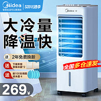 Midea 美的 空调扇制冷家用冷风机小型冷风扇水空调移动宿舍电风扇冷气