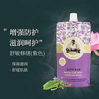 Agafia 婀卡菲娅老奶奶 李佳琦推荐面膜 补水保湿涂抹式面膜 100ml