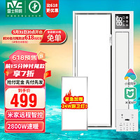 雷士照明 E-JC-60BLHF 米家智能浴霸 2800W|米家智控|塑封电机