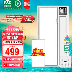 NVC Lighting 雷士照明 E-JC-60BLHF 米家智能浴霸 2800W|米家智控|塑封电机