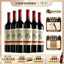 Great Wall 长城 中粮长城 解百纳干红葡萄酒华夏经典红标750ml*6整箱装 日常餐酒