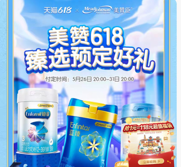 天猫 美赞臣官方旗舰店 618预售活动