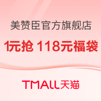 促销活动：天猫 美赞臣官方旗舰店 618预售活动