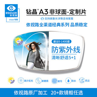 essilor 依视路 镜宴 商务时尚镜框多款可选 搭配依视路1.60钻晶A3镜片(现片)（2003黑银）