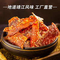 王上严选靖江猪肉脯零食手撕肉脯猪肉干散装包装网红休闲小吃推荐