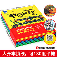 了不起的中国工程 精装塑封全5册