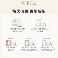 Circa澳洲大豆香薰蜡烛家用室内扩香大容量送礼小众高级感香氛