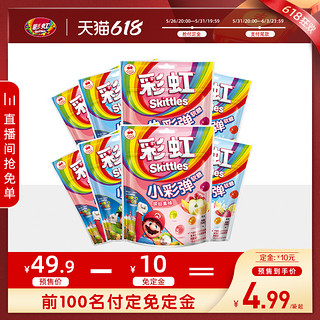 Skittles 彩虹 小彩弹软糖