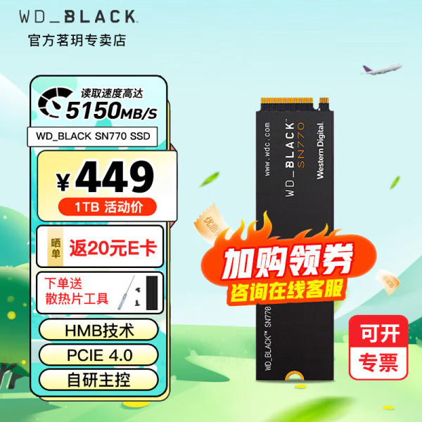 Western Digital 西部数据 SN770 NVMe M.2 固态硬盘 1TB（PCI-E4.0）