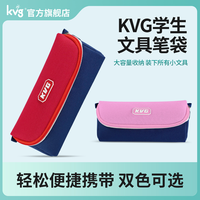 KVG文具笔袋 英伦风轻便荷叶防水 多功能巨能装笔袋