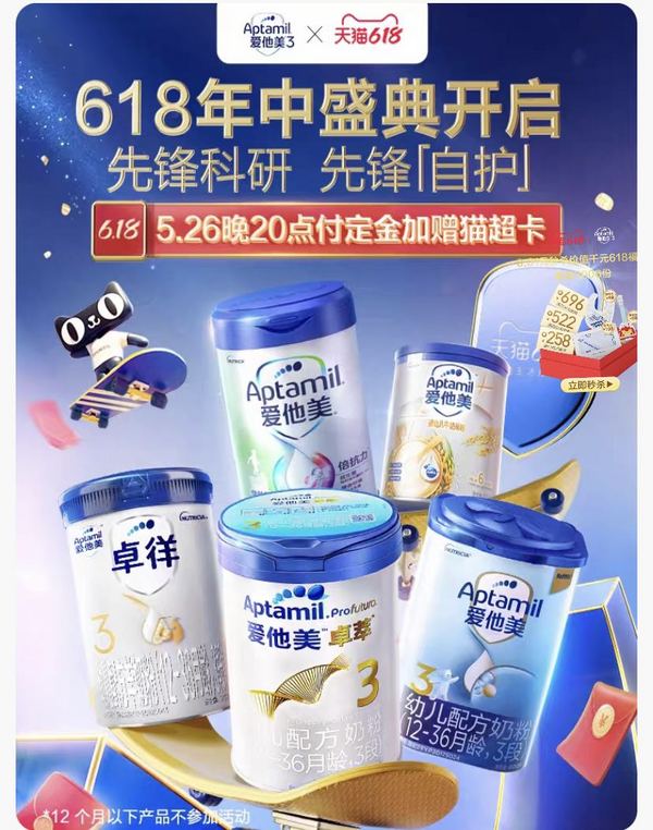天猫 爱他美官方旗舰店 618预售