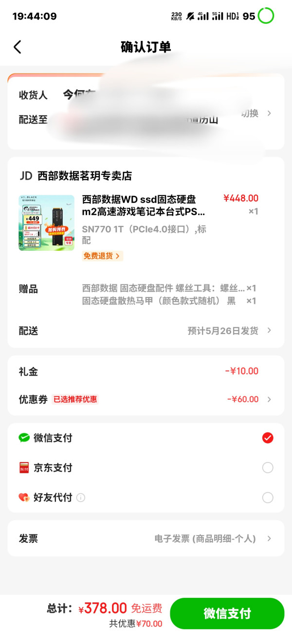 Western Digital 西部数据 SN770 NVMe M.2 固态硬盘 1TB(PCI-E4.0)