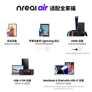 Nreal Air 智能AR眼镜 高清巨幕观影 手机电脑投屏办公神器 非VR眼镜一体机