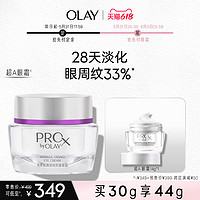 OLAY 玉兰油 超A眼霜维A紧致抗皱淡化细纹抗衰老抗氧化