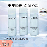 LANEIGE 兰芝 水衡清盈润肤乳25ml*3 旅行装