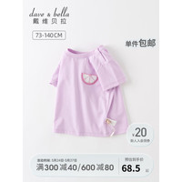 戴维贝拉(DAVE&BELLA)男童t恤纯棉儿童宝宝上衣打底衫女童衣服2023夏装新款童装半袖 紫色 130cm(建议身高120-130cm)