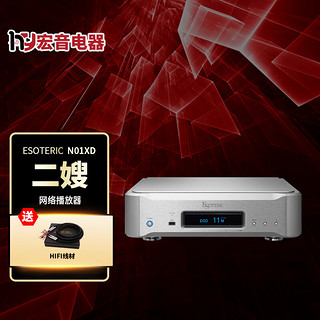 SPENDOR日本ESOTERIC二嫂 n01xd发烧hifi家用串流数播网络音乐播放器